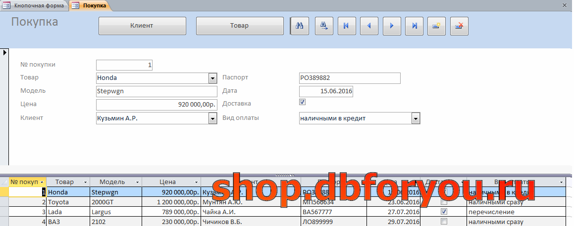 Форма «Покупка» готовой базы данных access «Автосалон».