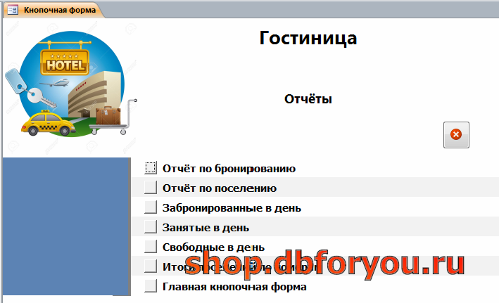 Страница «Отчёты» главной кнопочной формы готовой базы данных «Гостиница».