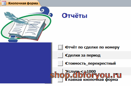 Страница «Отчёты» главной кнопочной формы готовой базы данных «Нотариальная контора». 